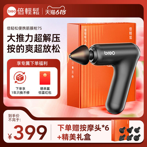 倍轻松7S健身肌肉放松筋膜枪