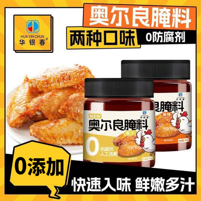华银春烤翅腌料烤翅蜜汁味微辣