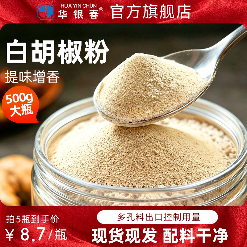 正宗海南白胡椒粉500g大瓶调味料