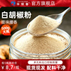 正宗海南白胡椒粉500g大瓶调味料
