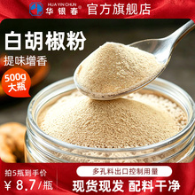 正宗海南白胡椒粉500g大瓶调味料