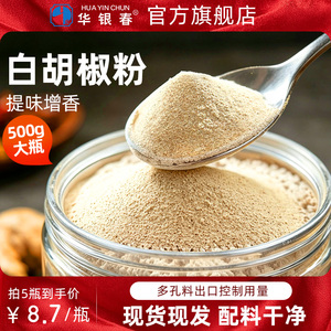正宗海南白胡椒粉500g大瓶调味料
