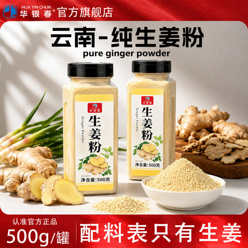 纯生姜粉云南食用小姜黄粉干姜粉