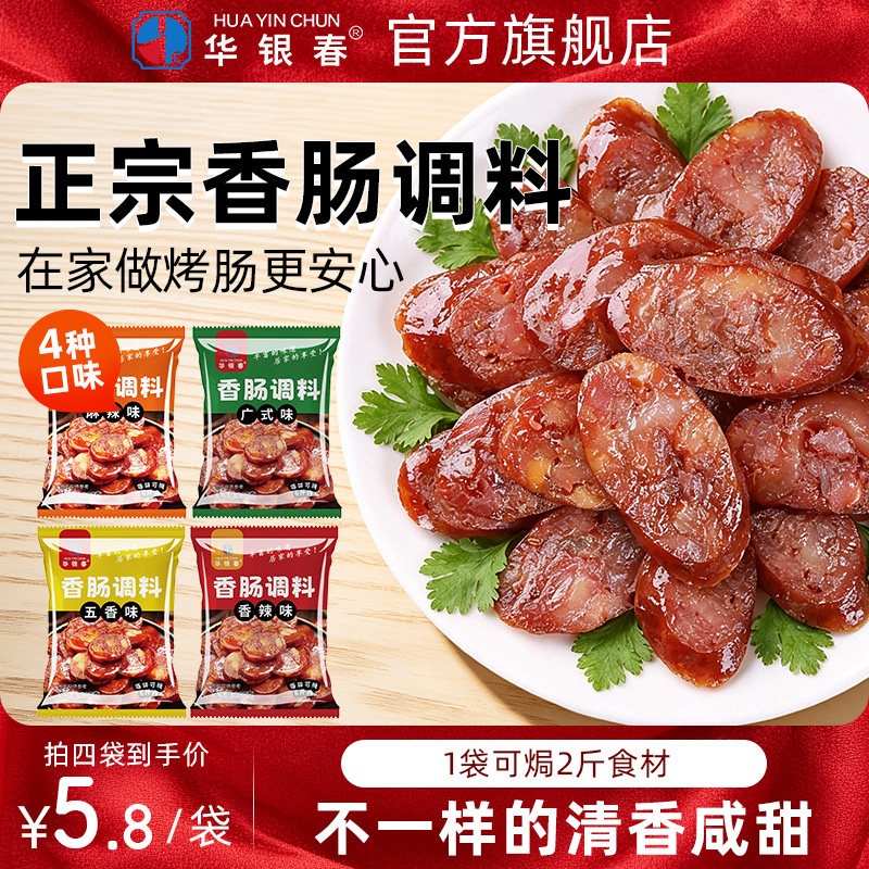 四川正宗麻辣香肠调味料