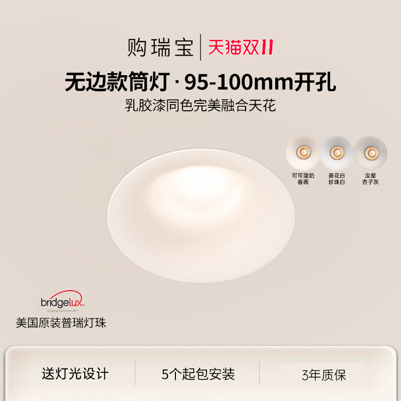 无边框95mm筒灯可可蛋奶春雨家用