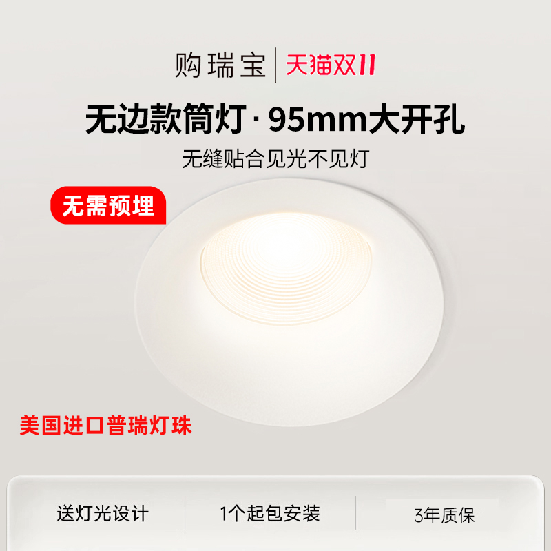 无边款嵌入式筒灯95mm开孔