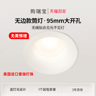 无边款嵌入式筒灯95mm开孔智能家用客厅走廊高亮深防眩筒灯全光谱