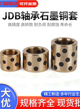 JDB耐磨无油石墨铜套衬套耐磨衬套内6 8 10 12 14 15 16 20 30