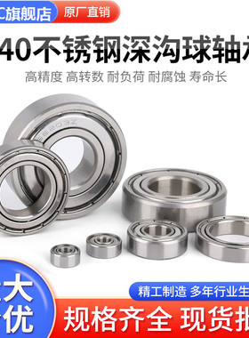 440防锈不锈钢小轴承S608Z 628/2/3/4/5/6/7/8/9 10 12 15 20mm