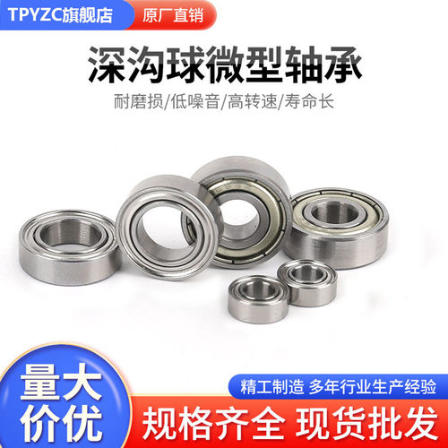 微型小轴承模型饰品内径机械电机