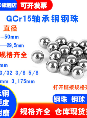 实心高硬度轴承钢钢珠钢球英寸非标亮面滚珠直径3/5/6/8/10/32mm4