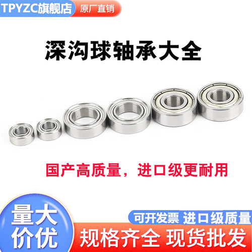 微型轴承高转速滚珠顺滑机械模型