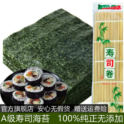 A级寿司海苔片紫菜包饭材料真空包装大片做寿司家用商用全套套餐