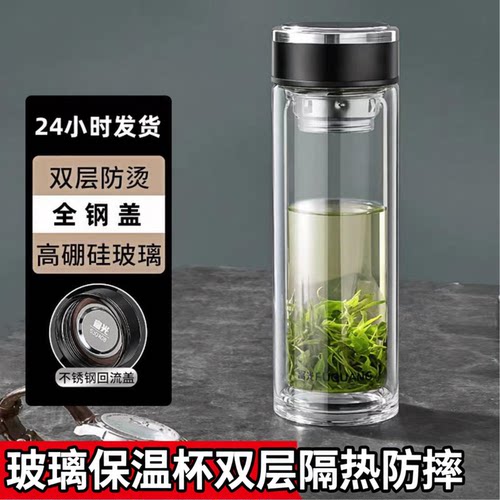 玻璃保温杯双层隔热防摔透明水杯便携男士商务杯子泡茶杯礼品加厚