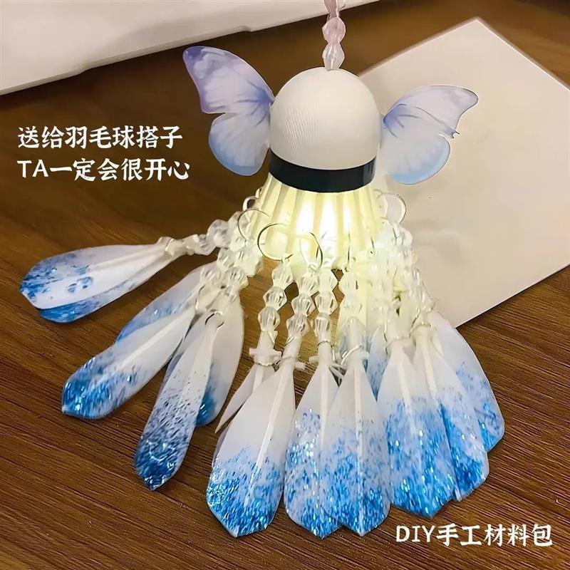 新款碎冰冰羽毛球手工挂件diy材料钥匙扣送球搭子情侣闺蜜礼物