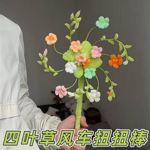 夏日扭扭棒四叶草风车手工DIY材料包可以带来好运氛围感出片神器