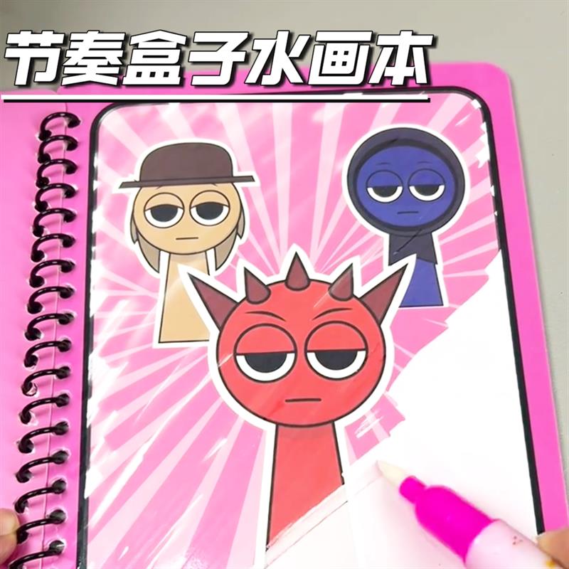 节奏盒子水画本可反复涂鸦清水diy创意幼儿园学生手绘涂鸦本画册