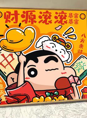 蜡笔小新数字油画diy卡通动漫财神填色解闷手工油彩画画2024新款