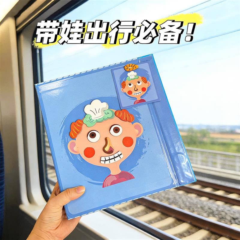儿童玩具高铁飞机带娃神器长途旅行哄娃磁性五官拼图男女孩安静书