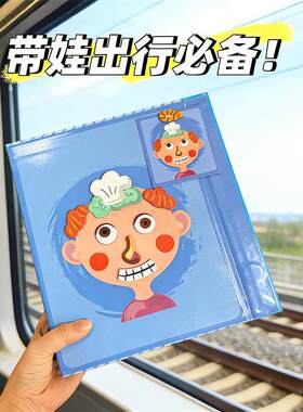 儿童玩具高铁飞机带娃神器长途旅行哄娃磁性五官拼图男女孩安静书