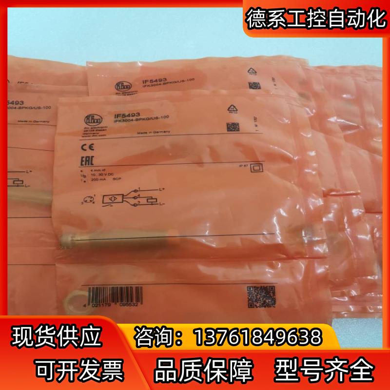 IFM易福门 IF5493 全新原装正品 不是实价，看上私聊