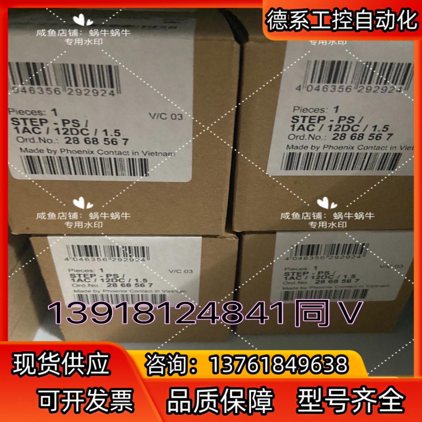 2868567  STEP-PS/ 1AC/12DC/1.5