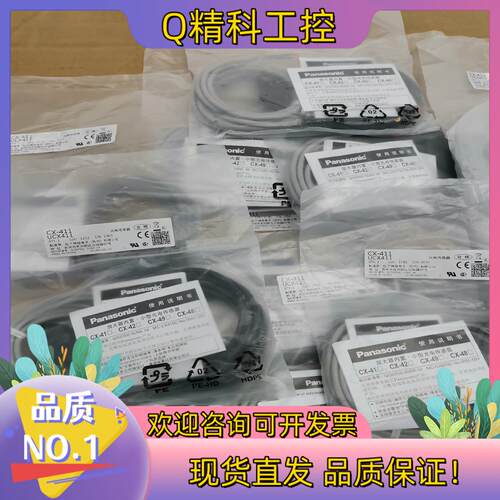 现货对射传感器CX-411全新原装