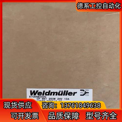 Weidmuller/魏德米勒