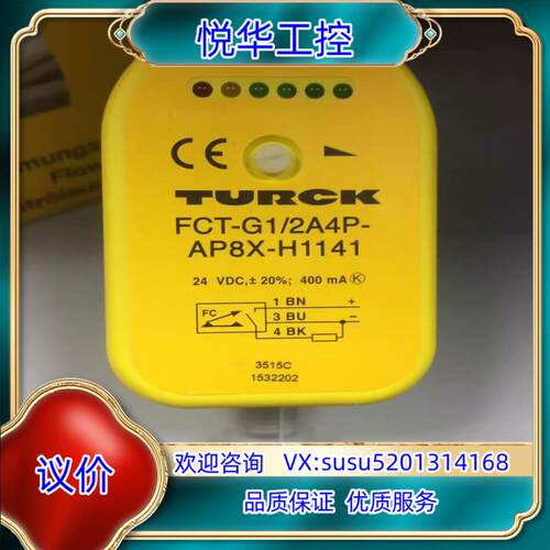 图尔克全新原装正品，传感器，FCS-G1/2A4-AP8议价