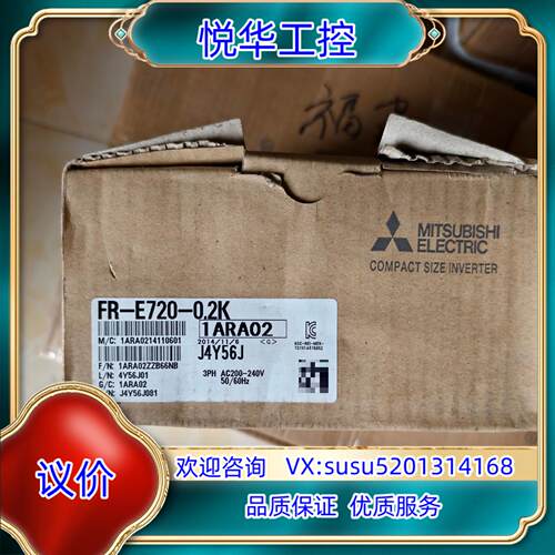 原装变频器FR-E720-0.2K，全新原装正品，的联议