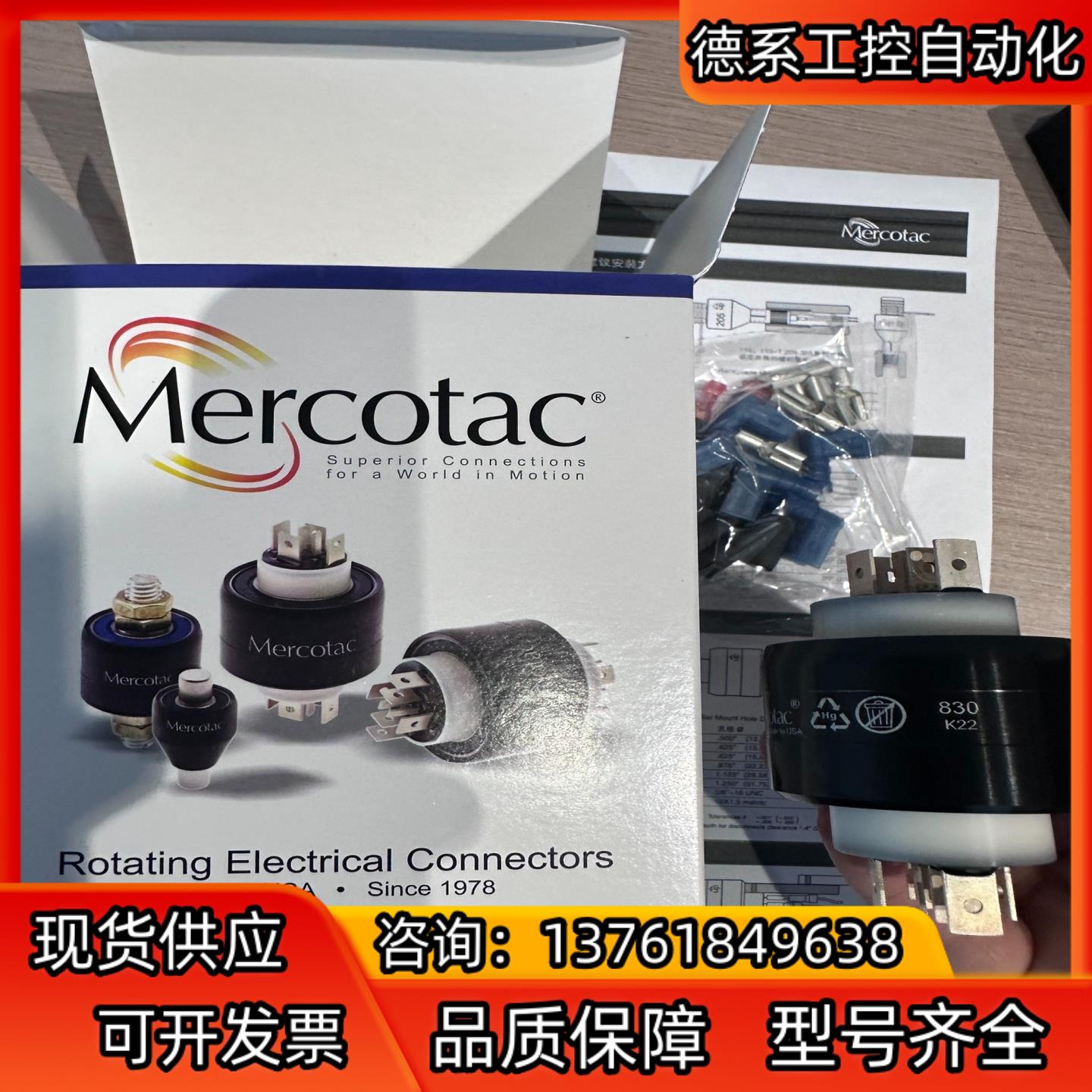 MERCOTAC 水银滑环，旋转连接器830（黑色）全新