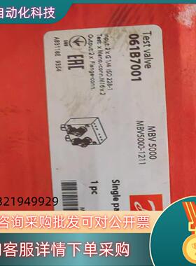 现货丹佛斯 压力阀 mbv 5000 061B7001 全新