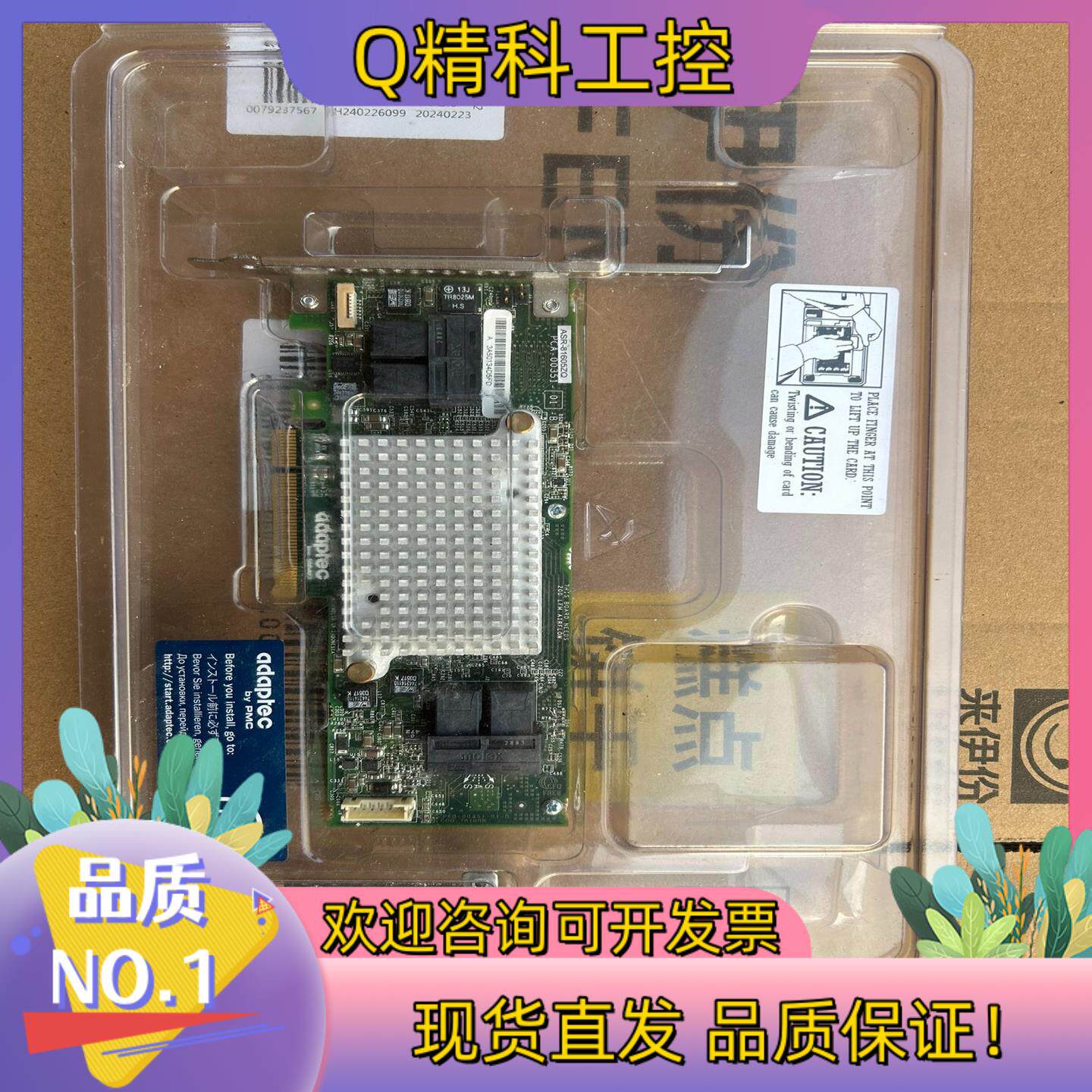现货Adaptec ASR-81605ZQ 阵列卡 全新一张