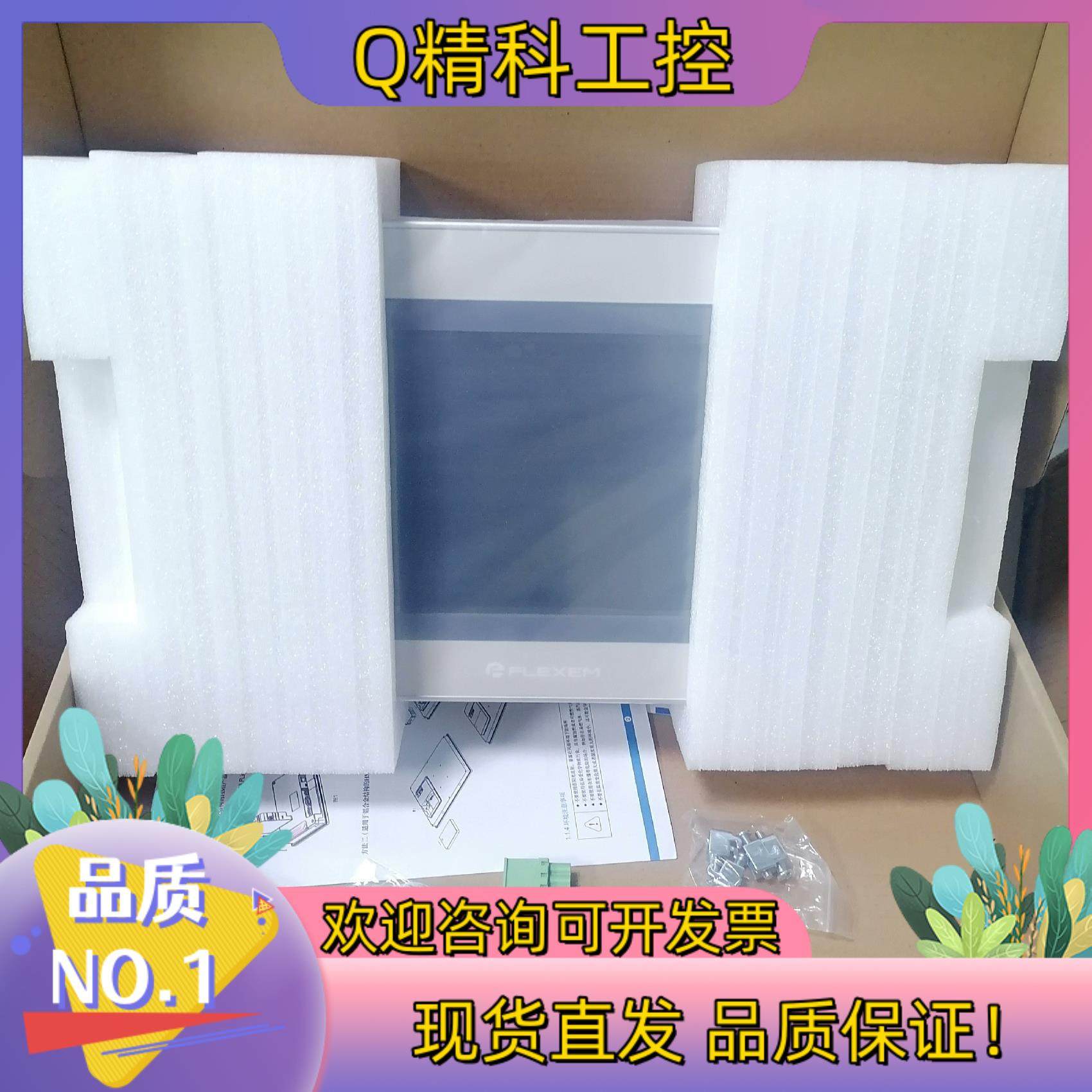 现货繁易10寸触摸屏FE7100WE .原装