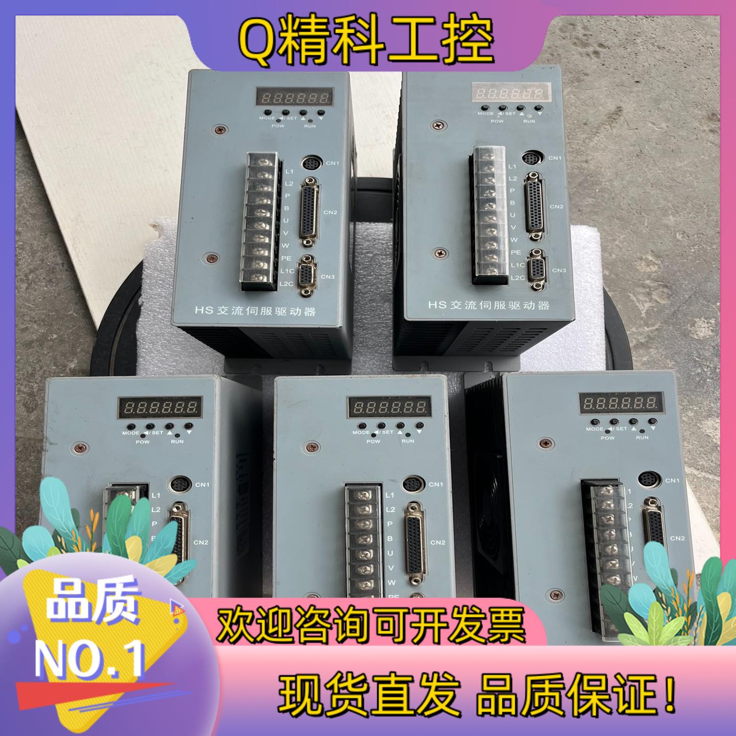 现货森创交流伺服驱动器HS0100A-P22S共计5个