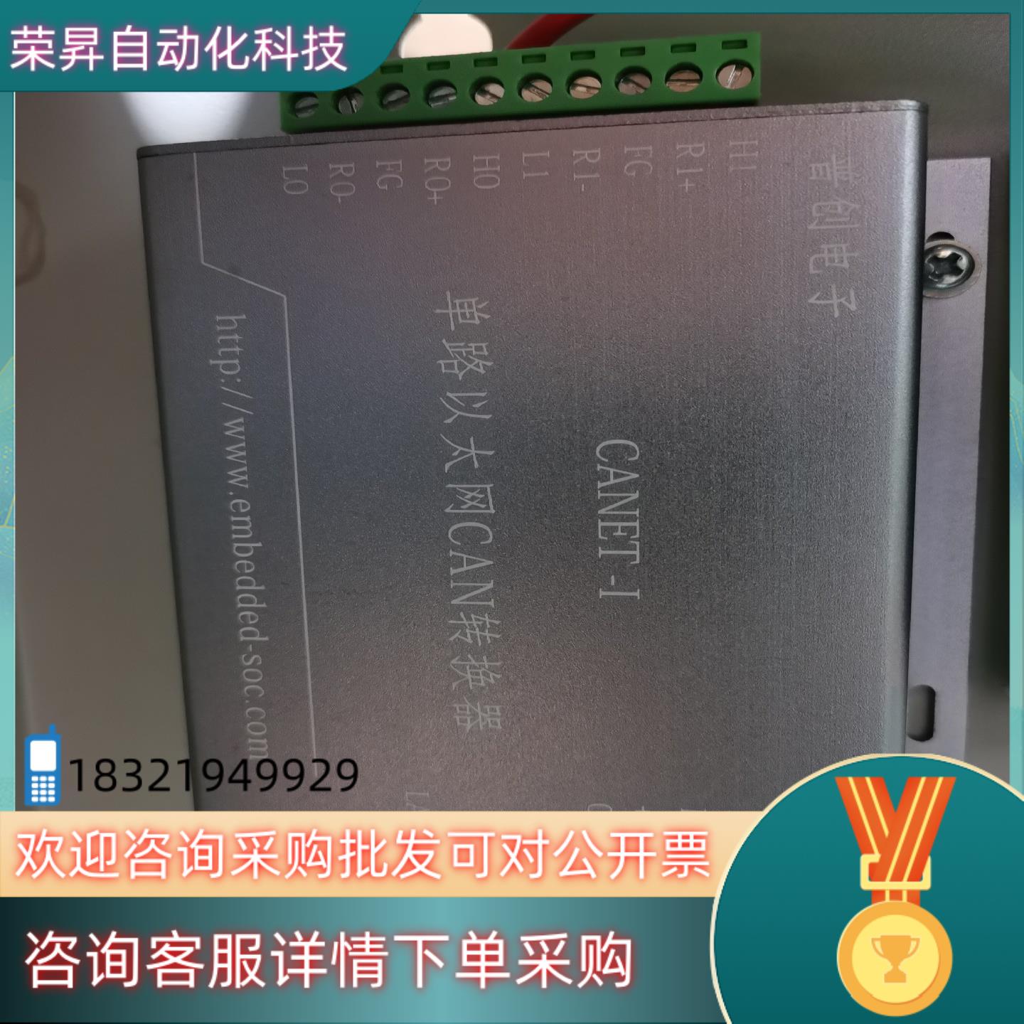 现货 普创电子 CANET-I 单路以太网CAN转换器 消防