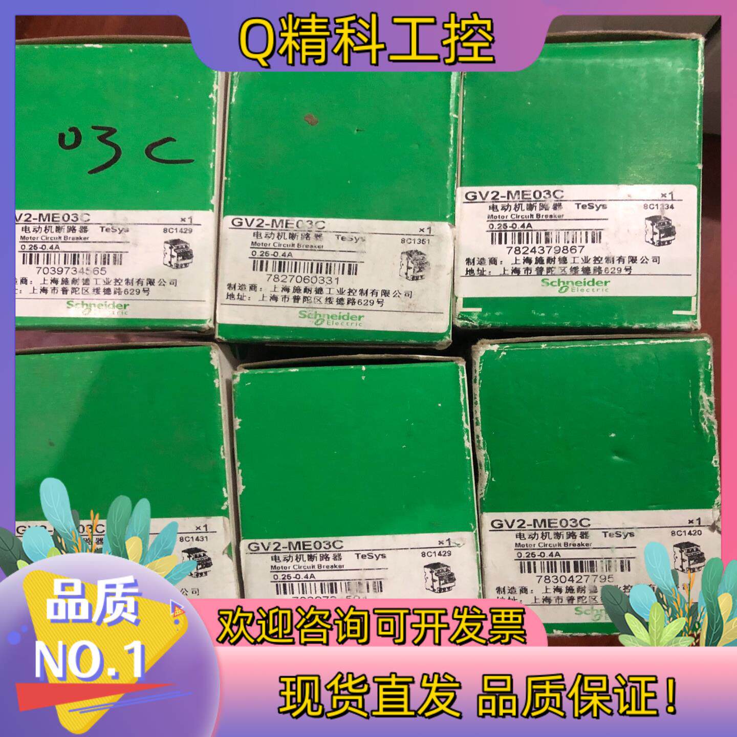 现货GV2ME03C 电动机断路器 全新未使用 白色款 共6只
