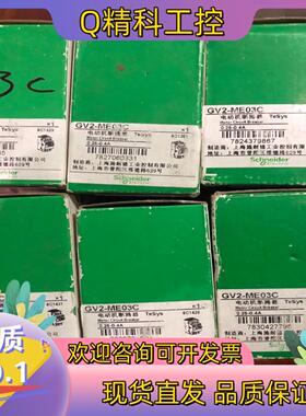 现货GV2ME03C 电动机断路器 全新未使用 白色款 共6只