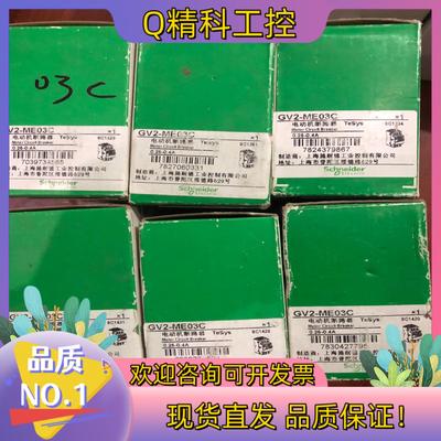 现货GV2ME03C 电动机断路器 全新未使用 白色款 共6只