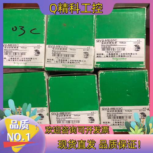 现货GV2ME03C 电动机断路器 全新未使用 白色款 共6只