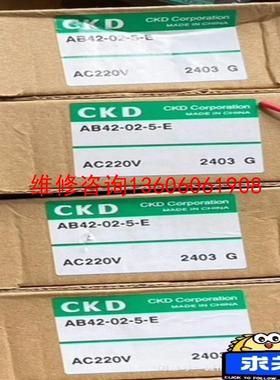 （请询价）日本喜开理进口CKD电磁阀，型号AB42-02-5-E，议价