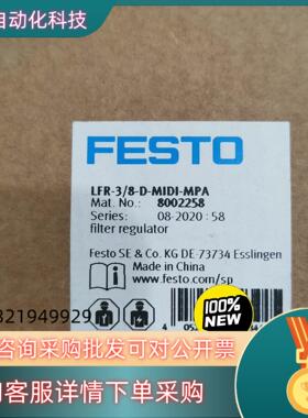 现货全新原装8002258费斯FEST0传感器减压阀LFR-