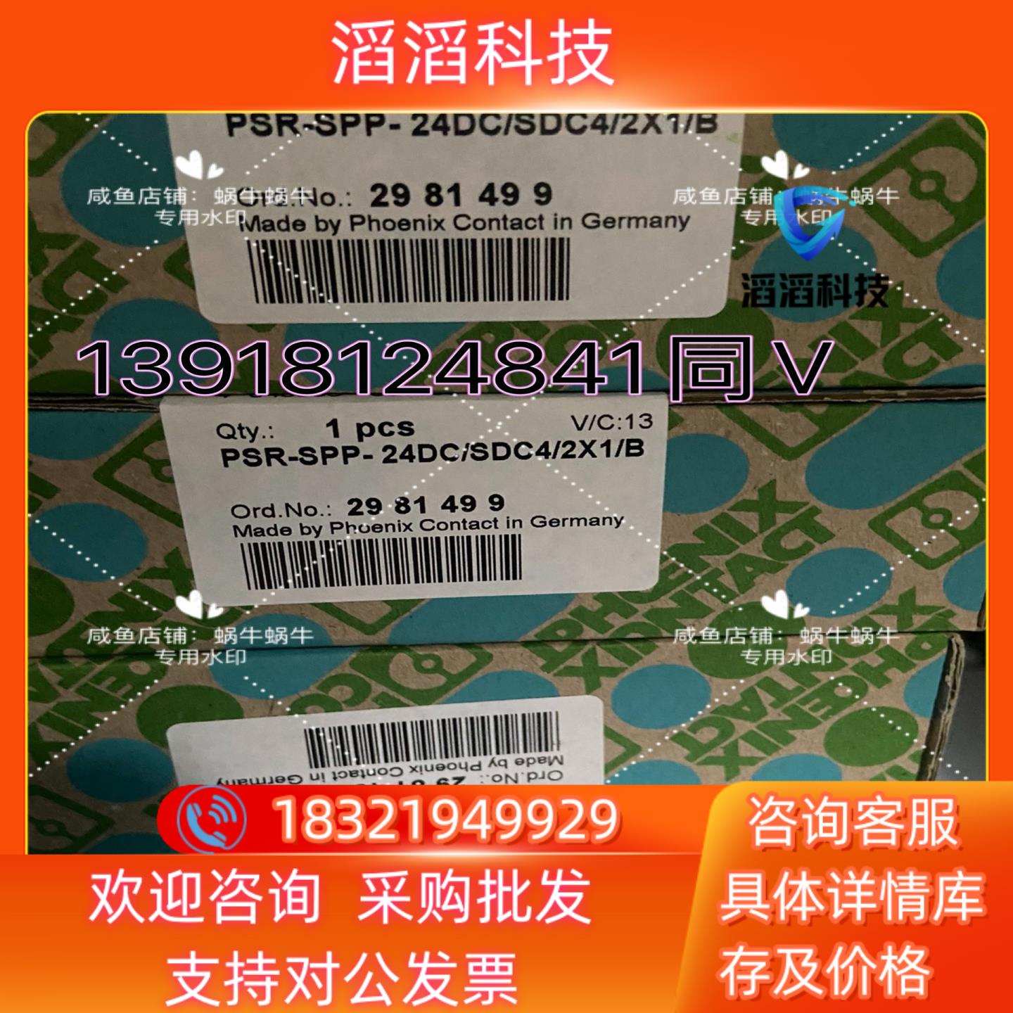 现货2981499  PSR-SPP- 24DC/SDC4/2X