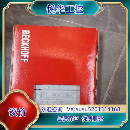 原装EL2008倍福模块全新原装正品现货，的联系议