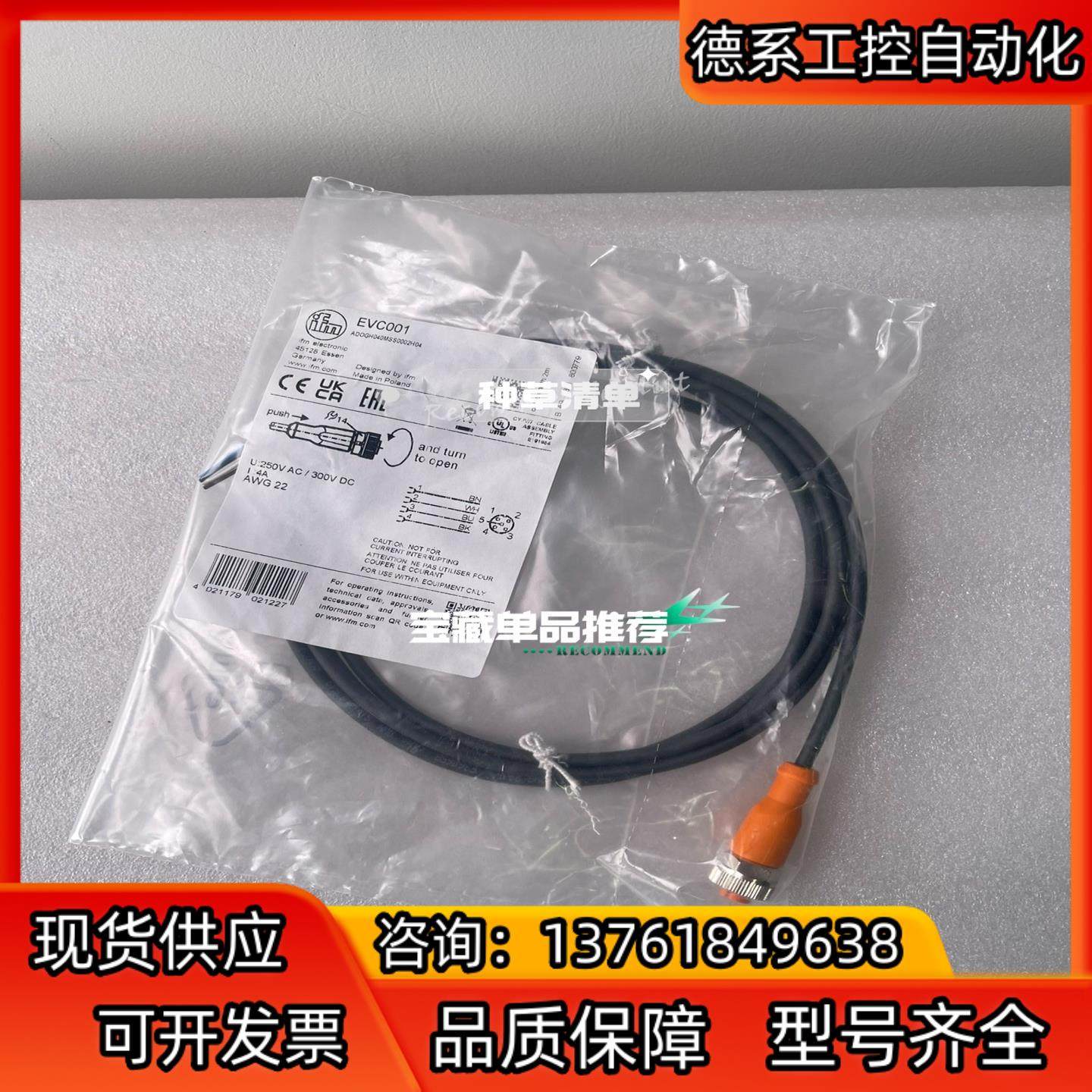 EVC001易福门带插座连接电缆 IFM全新原装正品传感器配