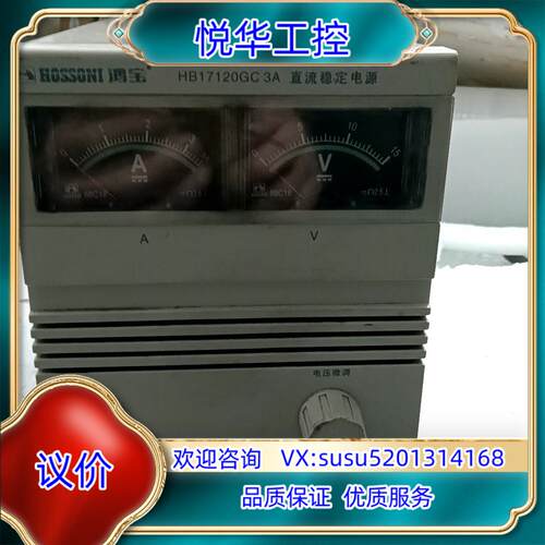 鸿宝牌17120GC 3A固定式直流稳压电源12V/0-3a议价