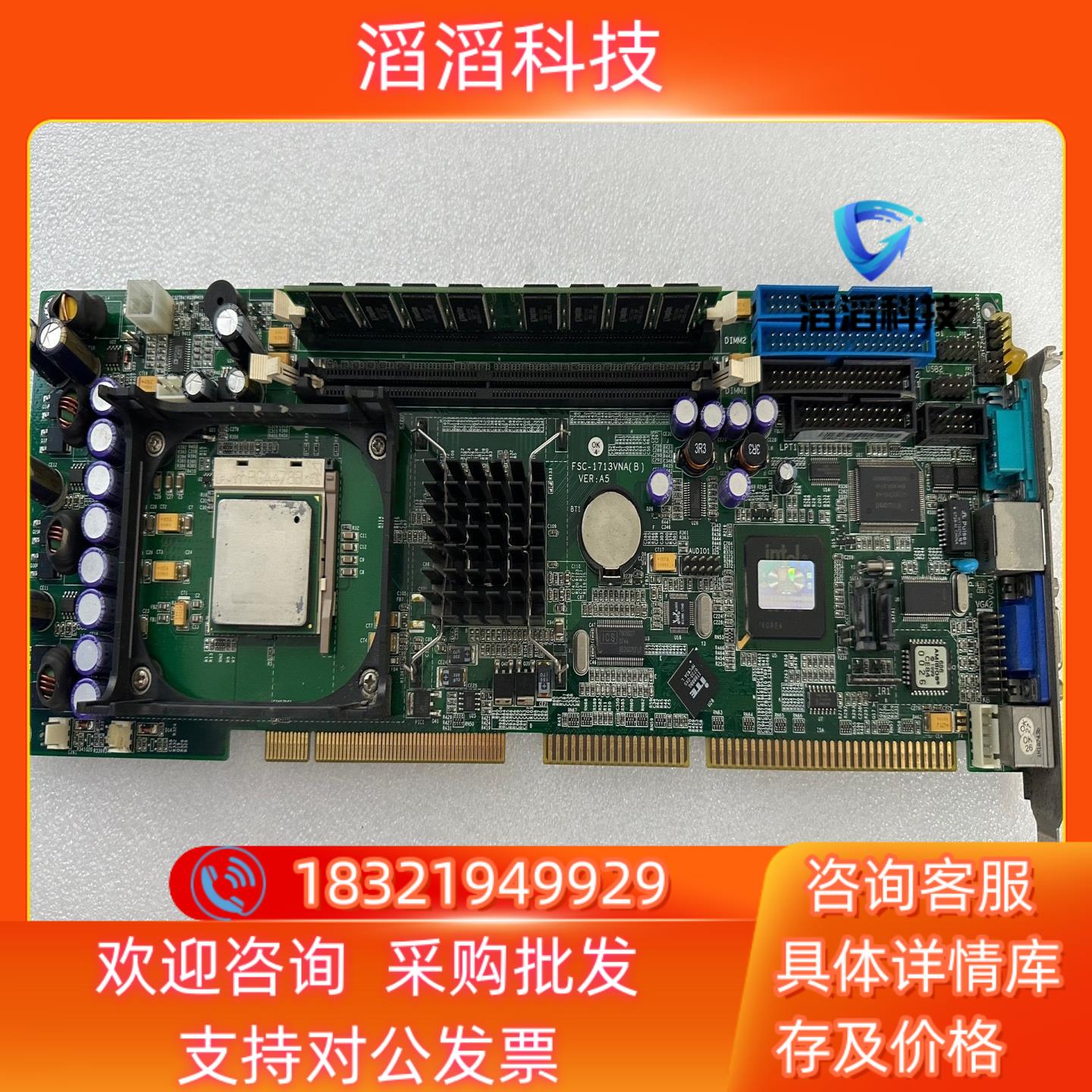 现货研祥FSC-1713VNA VER:A5工控机主板