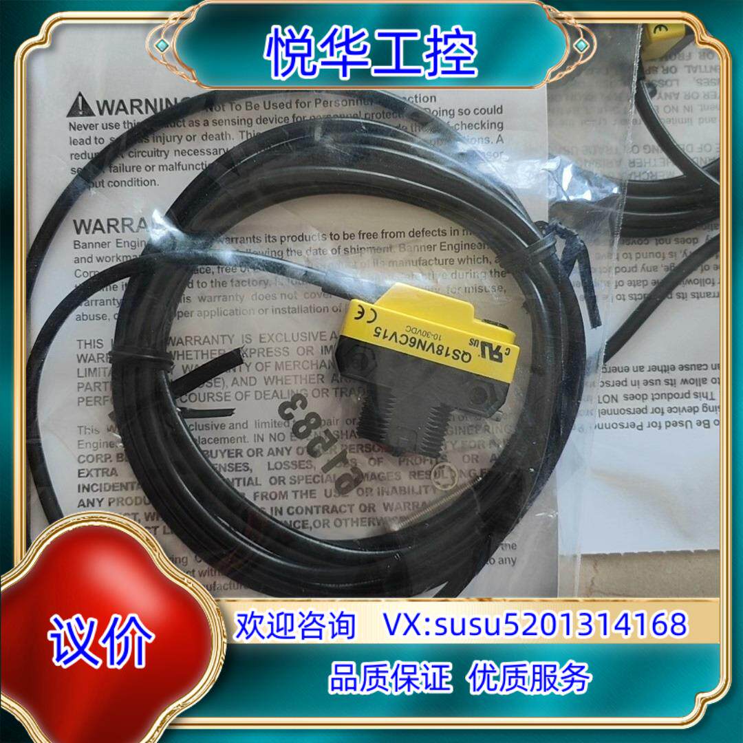 全新原装邦纳QS18VN6CV15全新未使用议价