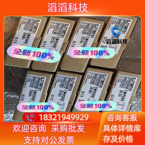 现货QJ71MT91QJ71MT91全新原装