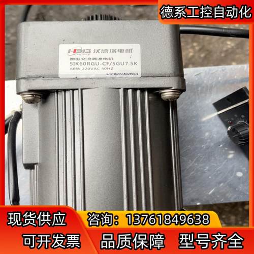 汉德保5ik60rgu-c/5gu7.5k、成色九九新、加送